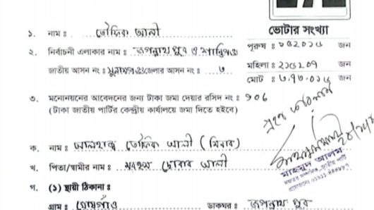 সুনামগঞ্জ-৩ জগন্নাথপুর -শান্তিগঞ্জ আসন নির্বাচনে অংশ না নেয়ায় আন্তরিক ভাবে দুঃখ প্রকাশ