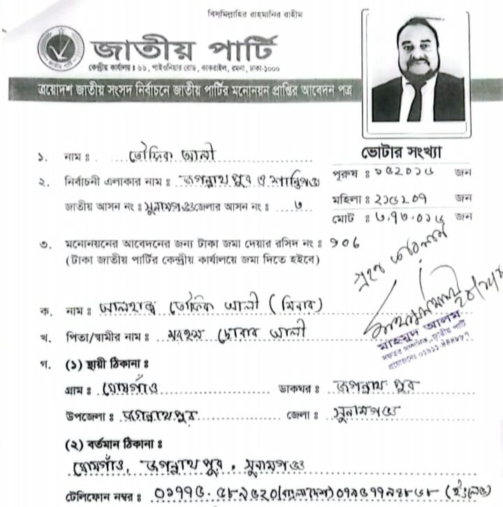 সুনামগঞ্জ-৩ জগন্নাথপুর -শান্তিগঞ্জ আসন নির্বাচনে অংশ না নেয়ায় আন্তরিক ভাবে দুঃখ প্রকাশ