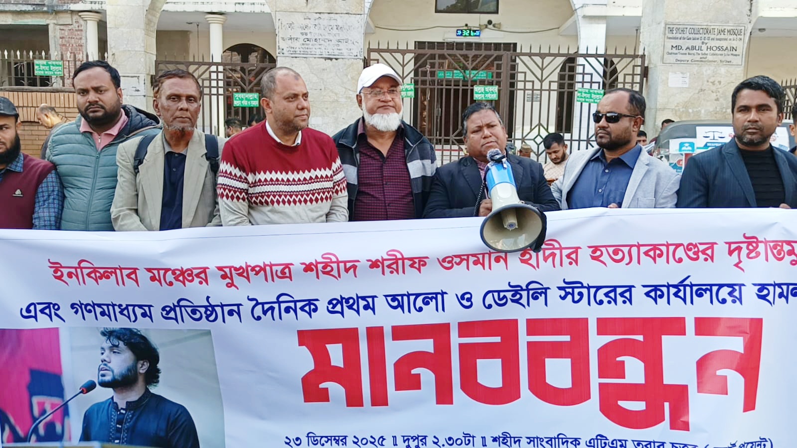 সিলেট অনলাইন প্রেসক্লাবের মানববন্ধন