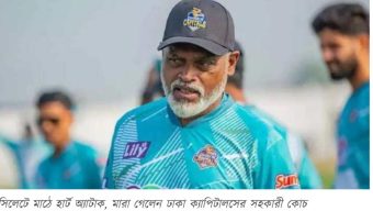হৃদরোগে আক্রান্ত হয়ে মারা গেলেন সহকারী কোচ মাহবুব আলী জাকি