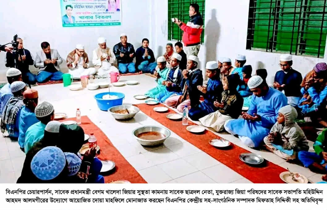 খালেদা জিয়ার সুস্থতা কামনায় বিএনপি নেতা মহিউদ্দিন আলমগীরের দোয়া মাহফিল ও খাবার বিতরণ