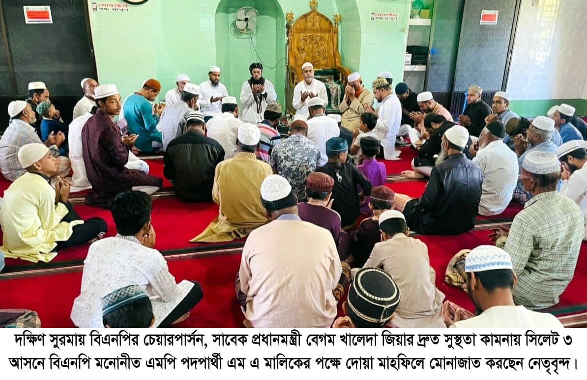 খালেদা জিয়ার সুস্থতা কামনায় এমপি পার্থী এম এ মালিকের পক্ষে দোয়া মাহফিল ও খাবার বিতরণ