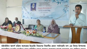 মইনউদ্দিন আদর্শ মহিলা কলেজের ইংরেজি বিভাগের বিভাগীয় প্রধান অধ্যাপক পার্থসারথি নাগকে বিদায়ী সংবর্ধনা