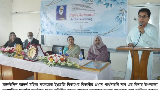 মইনউদ্দিন আদর্শ মহিলা কলেজের ইংরেজি বিভাগের বিভাগীয় প্রধান অধ্যাপক পার্থসারথি নাগকে বিদায়ী সংবর্ধনা