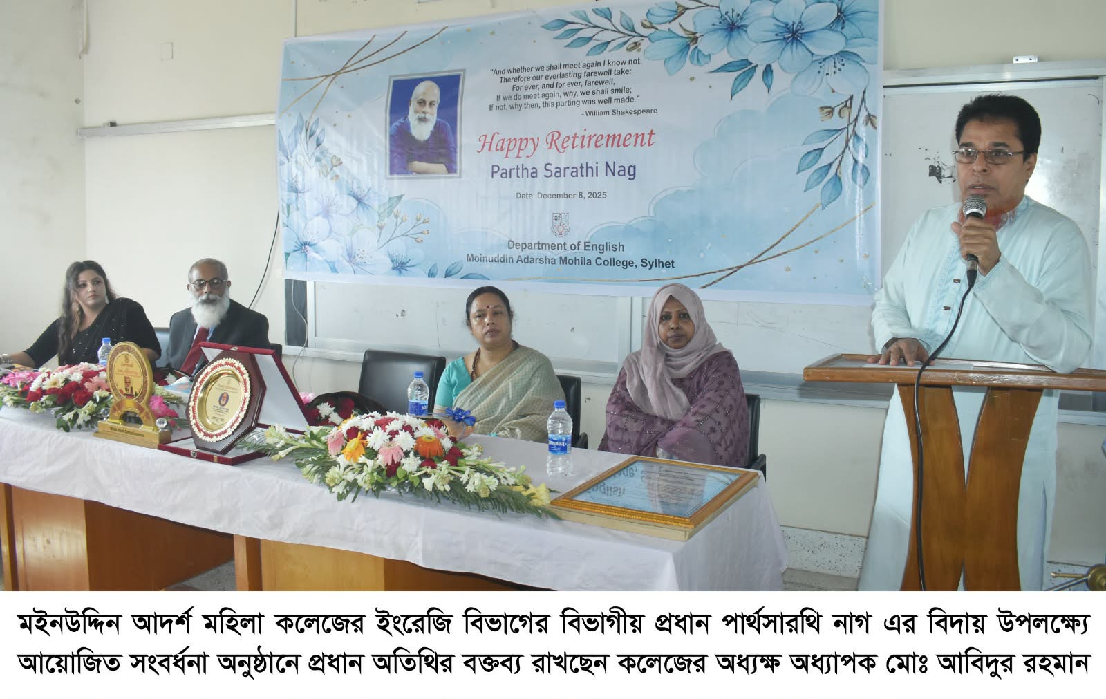 মইনউদ্দিন আদর্শ মহিলা কলেজের ইংরেজি বিভাগের বিভাগীয় প্রধান অধ্যাপক পার্থসারথি নাগকে বিদায়ী সংবর্ধনা