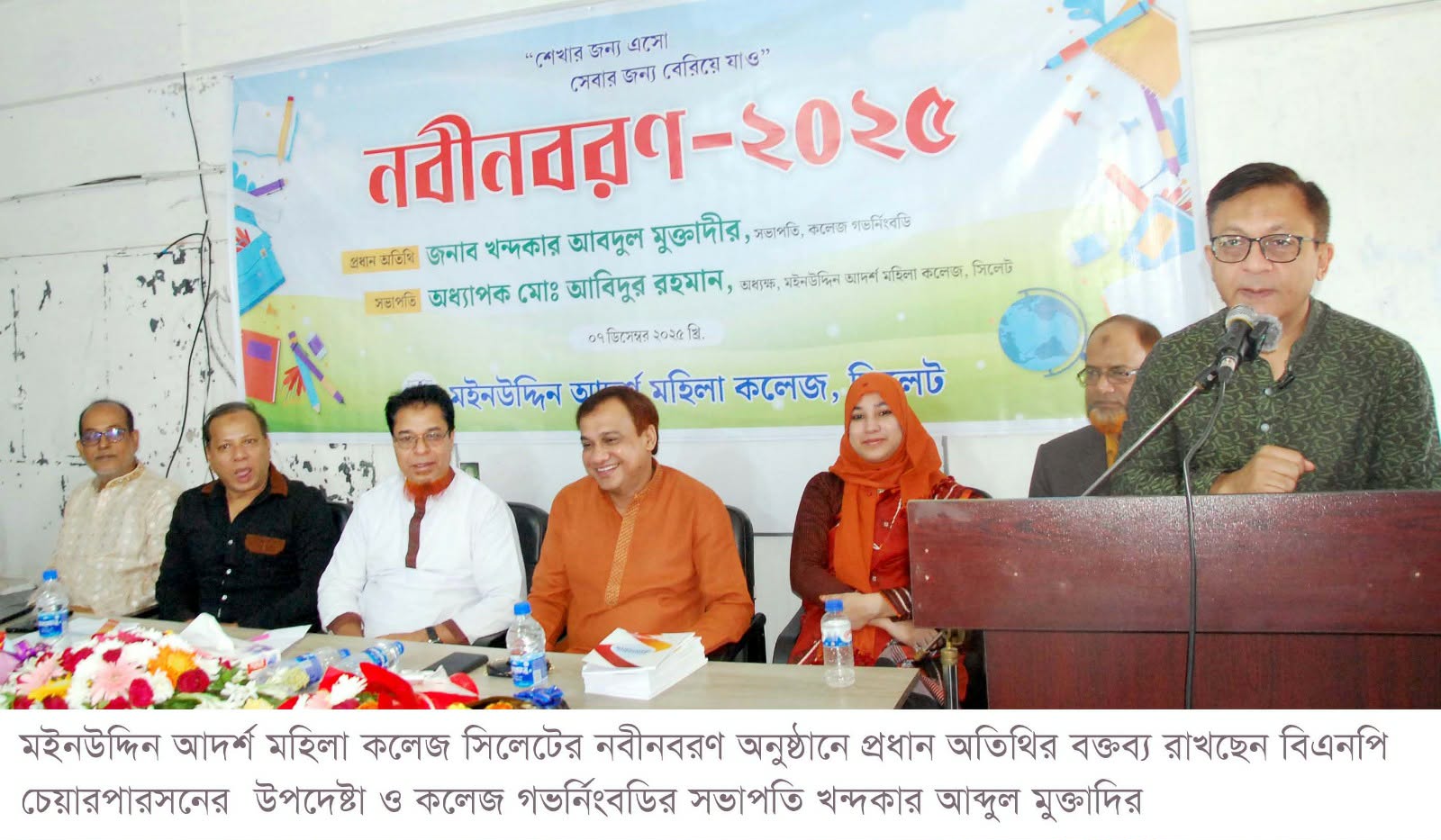 মইনউদ্দিন আদর্শ মহিলা কলেজ সিলেটের নবীনবরণ অনুষ্ঠান সম্পন্ন