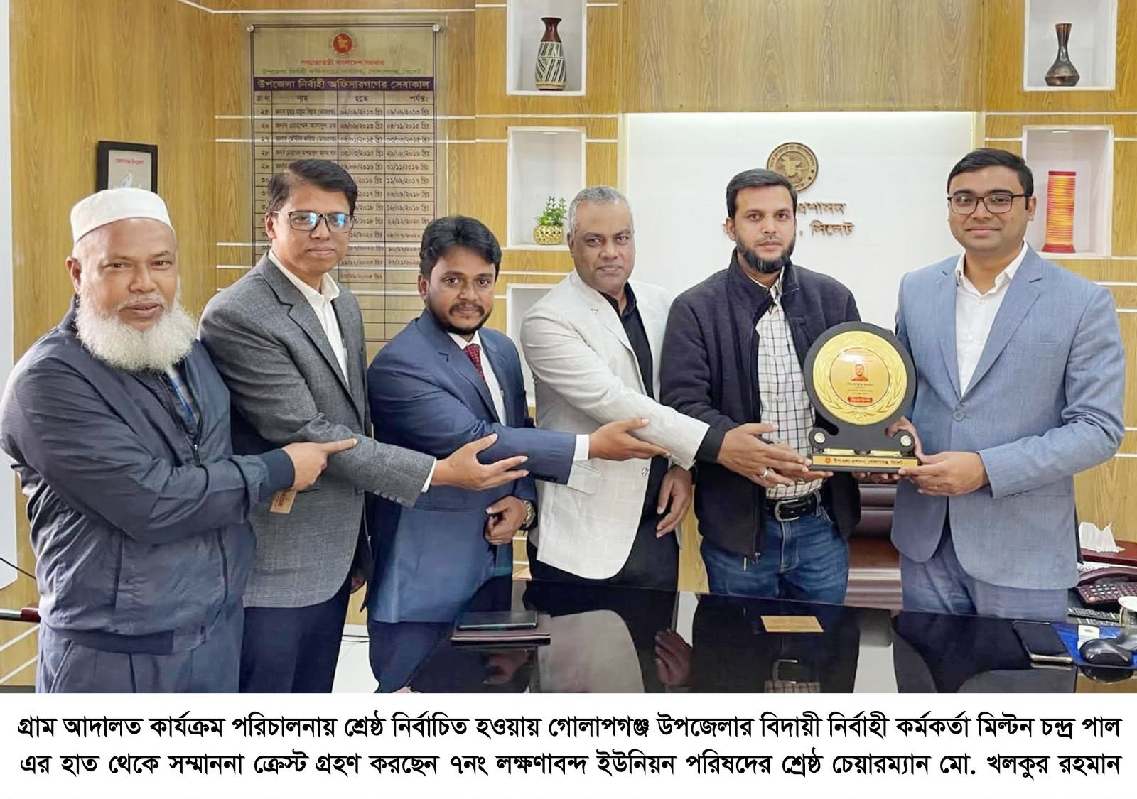 গ্রাম আদালত কার্যক্রমে উপজেলা পর্যায়ে লক্ষণাবন্দ ইউনিয়ন পরিষদ শ্রেষ্ঠ নির্বাচিত