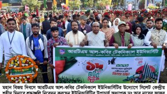 আরটিএম আল-কবির টেকনিক্যাল ইউনিভার্সিটির মহান বিজয় দিবস পালন