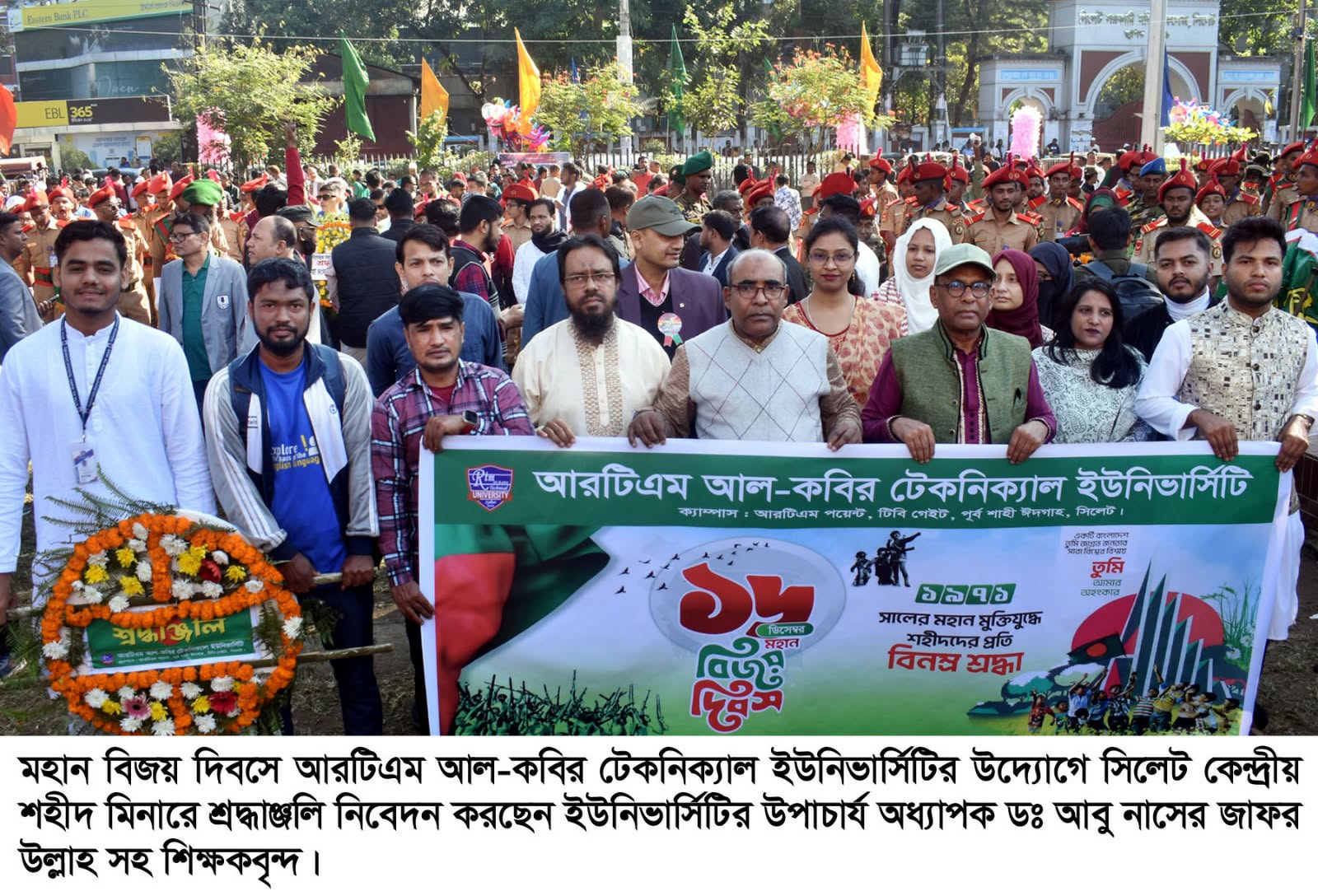 আরটিএম আল-কবির টেকনিক্যাল ইউনিভার্সিটির মহান বিজয় দিবস পালন