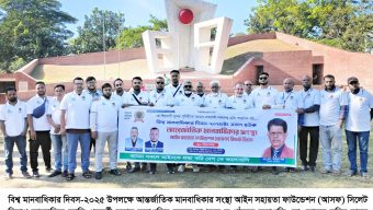 আন্তর্জাতিক মানবাধিকার সংস্থা আসফ সিলেট বিভাগের র‍্যালি ও আলোচনা সভা