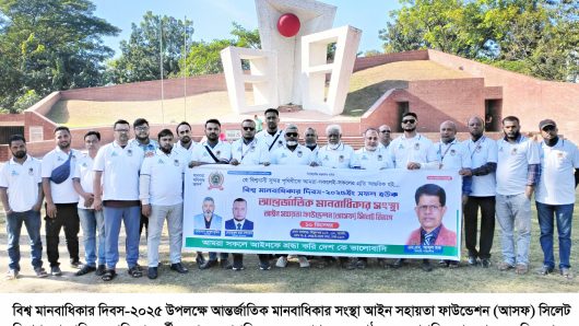 আন্তর্জাতিক মানবাধিকার সংস্থা আসফ সিলেট বিভাগের র‍্যালি ও আলোচনা সভা