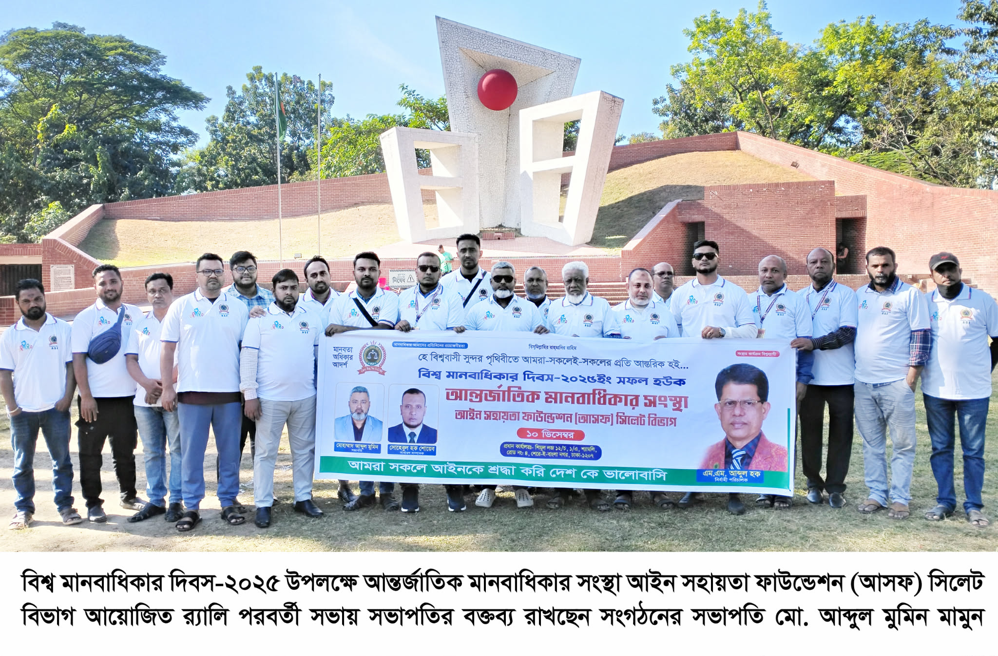 আন্তর্জাতিক মানবাধিকার সংস্থা আসফ সিলেট বিভাগের র‍্যালি ও আলোচনা সভা