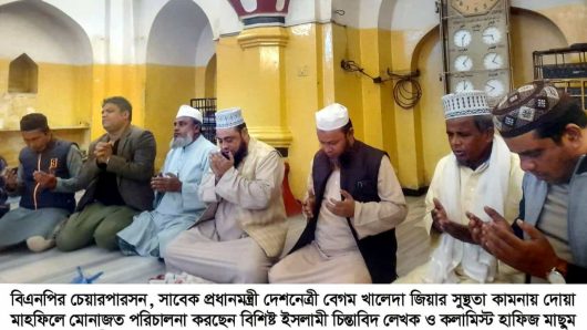 সিলেটে সাবেক প্রধানমন্ত্রী দেশনেত্রী বেগম খালেদা জিয়ার সুস্থতা কামনায় দোয়া মাহফিল অনুষ্ঠিত