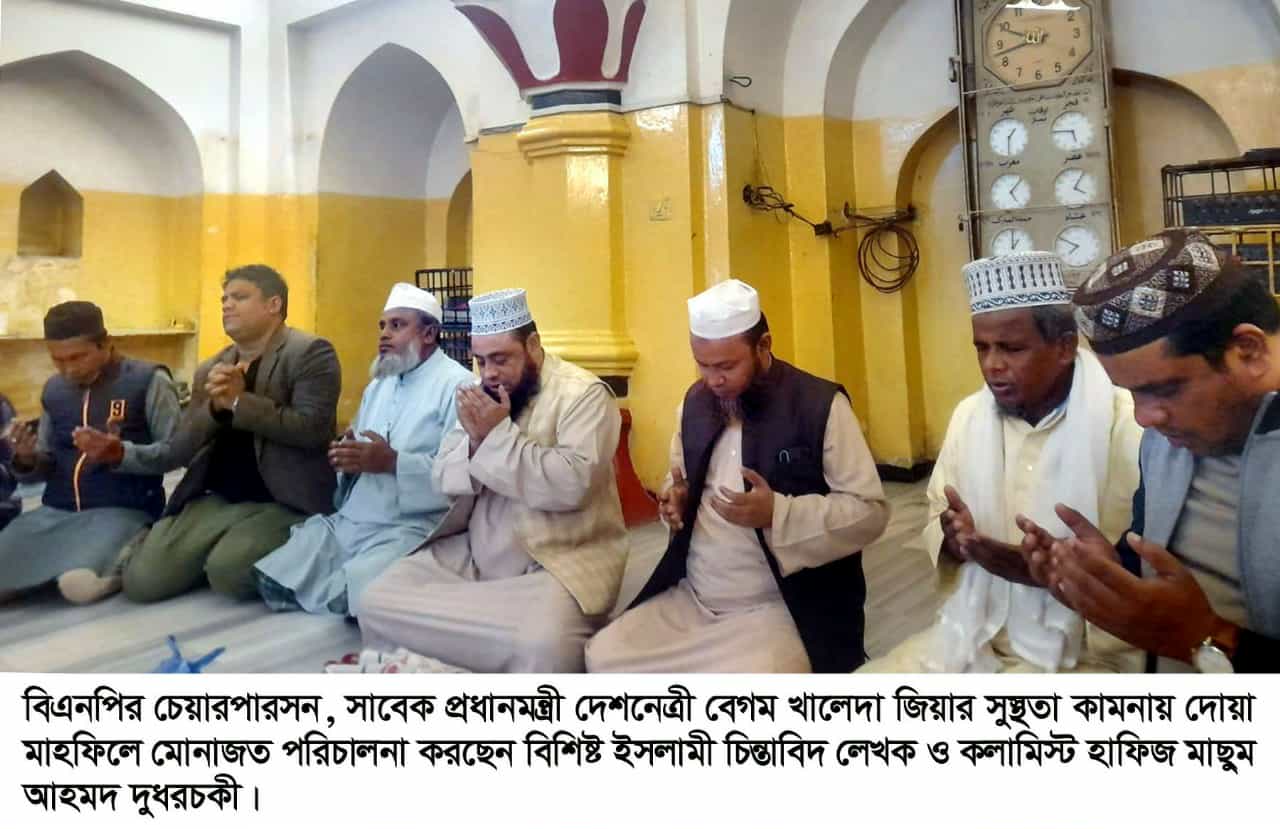 সিলেটে সাবেক প্রধানমন্ত্রী দেশনেত্রী বেগম খালেদা জিয়ার সুস্থতা কামনায় দোয়া মাহফিল অনুষ্ঠিত