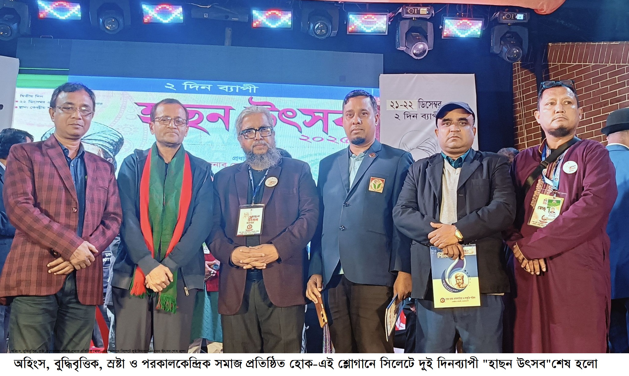 সিলেটে দুই দিনব্যাপী “হাছন উৎসব শেষ হলো