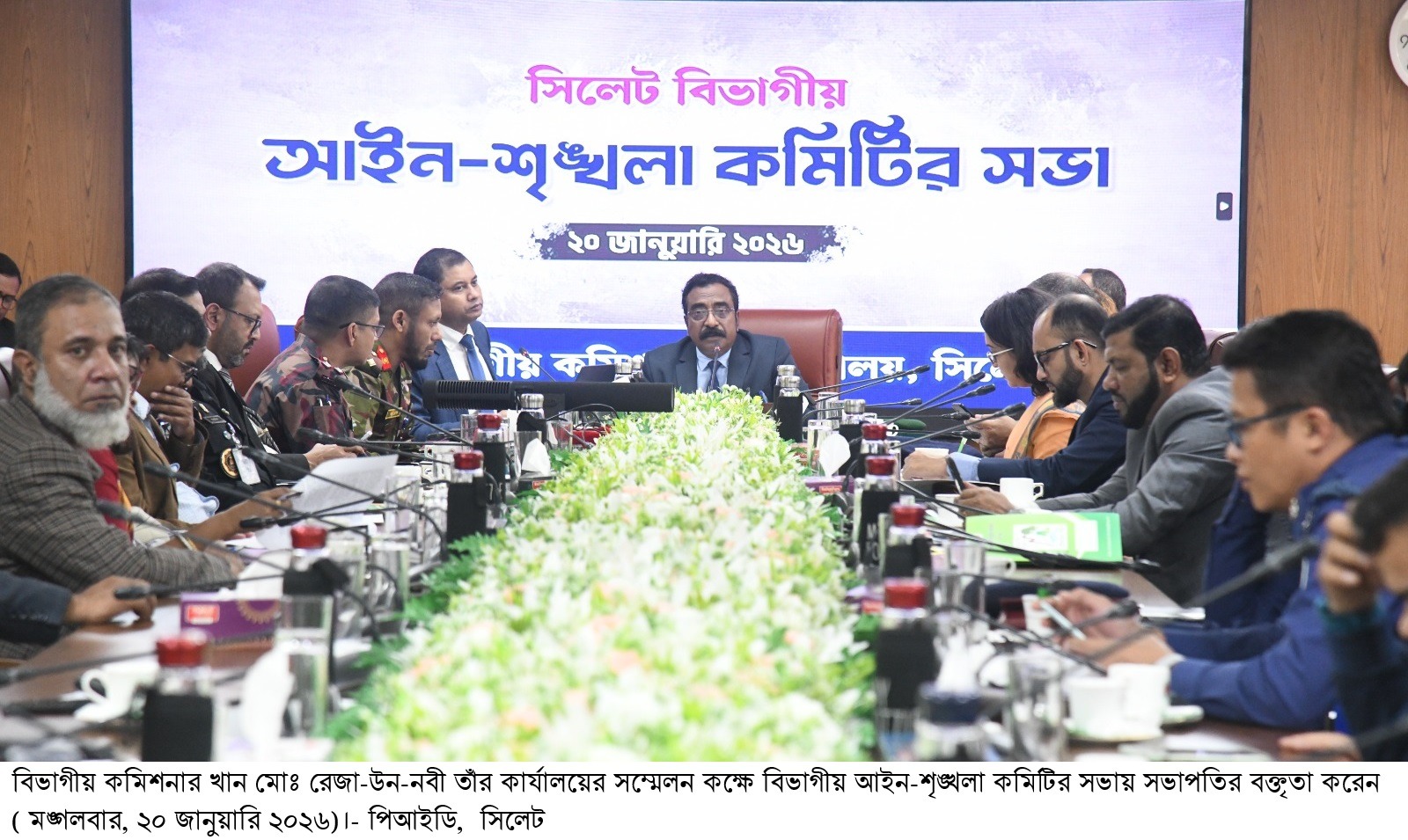 সিলেট বিভাগীয় আইন-শৃঙ্খলা কমিটির সভা অনুষ্ঠিত