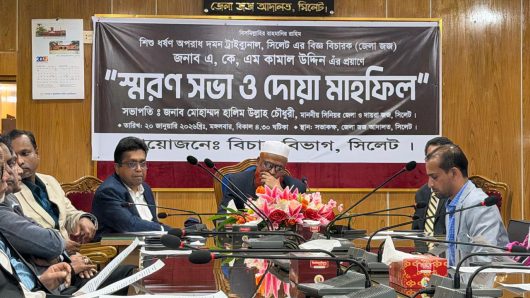 সিলেটে বিচার বিভাগের উদ্যোগে স্মরণ সভা ও দোয়া মাহফিল