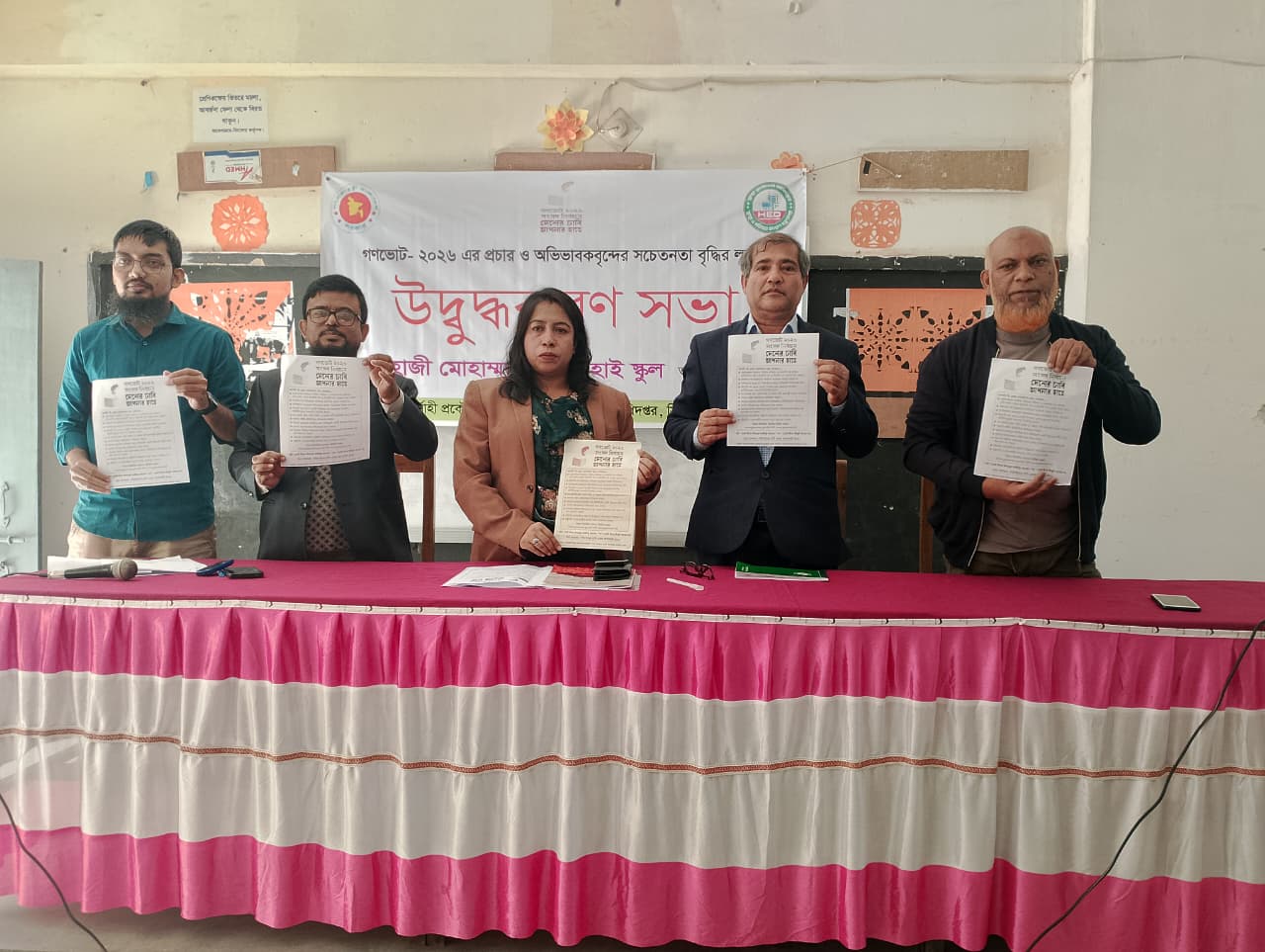 গণভোটের প্রচার ও সচেতনতা বৃদ্ধিতে উদ্বুদ্ধকরণ সভা অনুষ্ঠিত