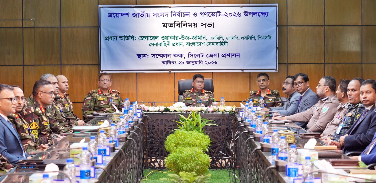 সংসদ নির্বাচন ও গণভোট উপলক্ষ্যে সিলেটে সেনাবাহিনী প্রধানের মতবিনিময় সভা