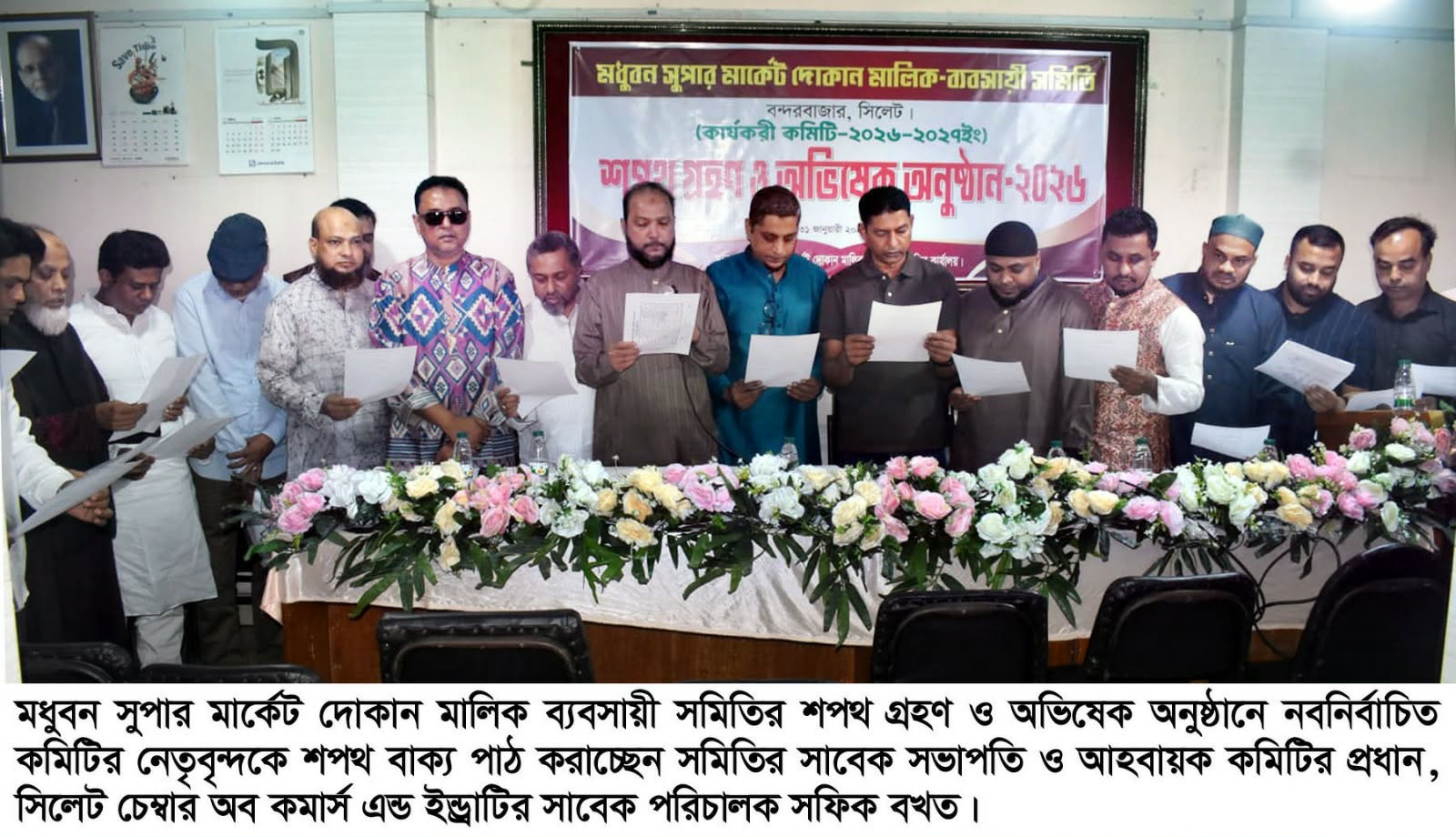 মধুবন সুপার মার্কেট দোকান মালিক ব্যবসায়ী সমিতির শপথ গ্রহণ ও অভিষেক সম্পন্ন