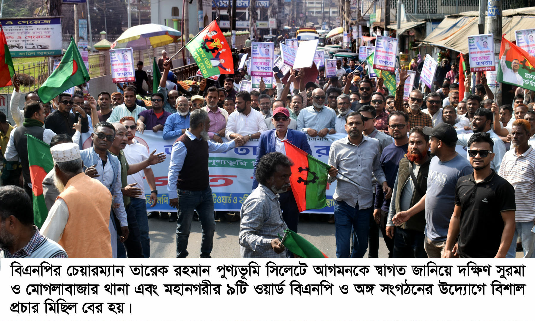 সিলেটে তারেক রহমানকে স্বাগত জানিয়ে দক্ষিণ সুরমায় বিএনপি ও অঙ্গ সংগঠনের প্রচার মিছিল