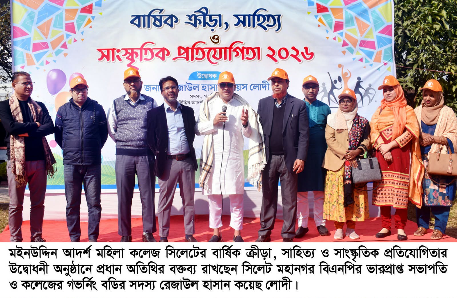 মইনউদ্দিন আদর্শ মহিলা কলেজ সিলেটের বার্ষিক ক্রীড়া ও সাংস্কৃতিক প্রতিযোগিতার উদ্বোধন