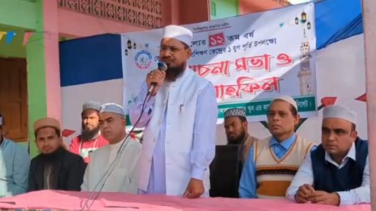 ক্বোরআন শিক্ষা প্রশিক্ষণ কেন্দ্রের একযুগপূর্তি উপলক্ষে আলোচনা সভা ও দোয়া মাহফিল অনুষ্ঠিত