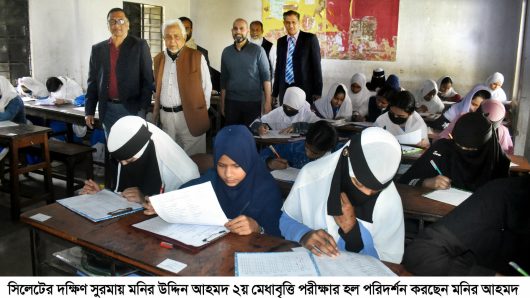 দক্ষিণ সুরমায় মনির উদ্দিন আহমদ ২য় মেধাবৃত্তি পরীক্ষা অনুষ্ঠিত