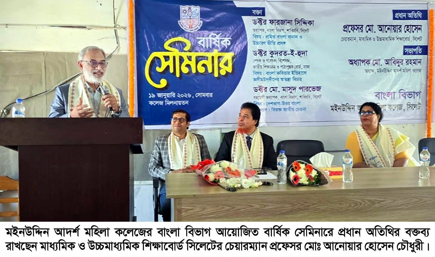 মইনউদ্দিন আদর্শ মহিলা কলেজের বাংলা বিভাগের বার্ষিক সেমিনার অনুষ্ঠিত