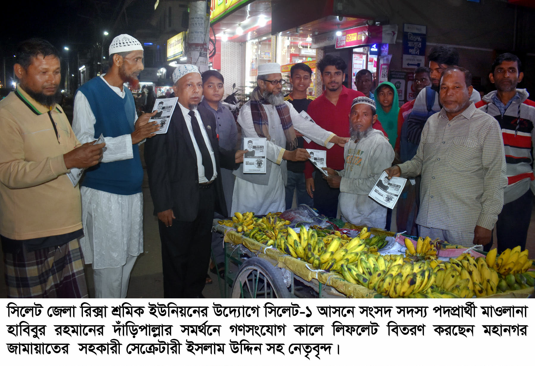 হাবিবুর রহমানের দাঁড়িপাল্লার সমর্থনে সিলেট জেলা রিকশা শ্রমিক ইউনিয়নের পথসভা