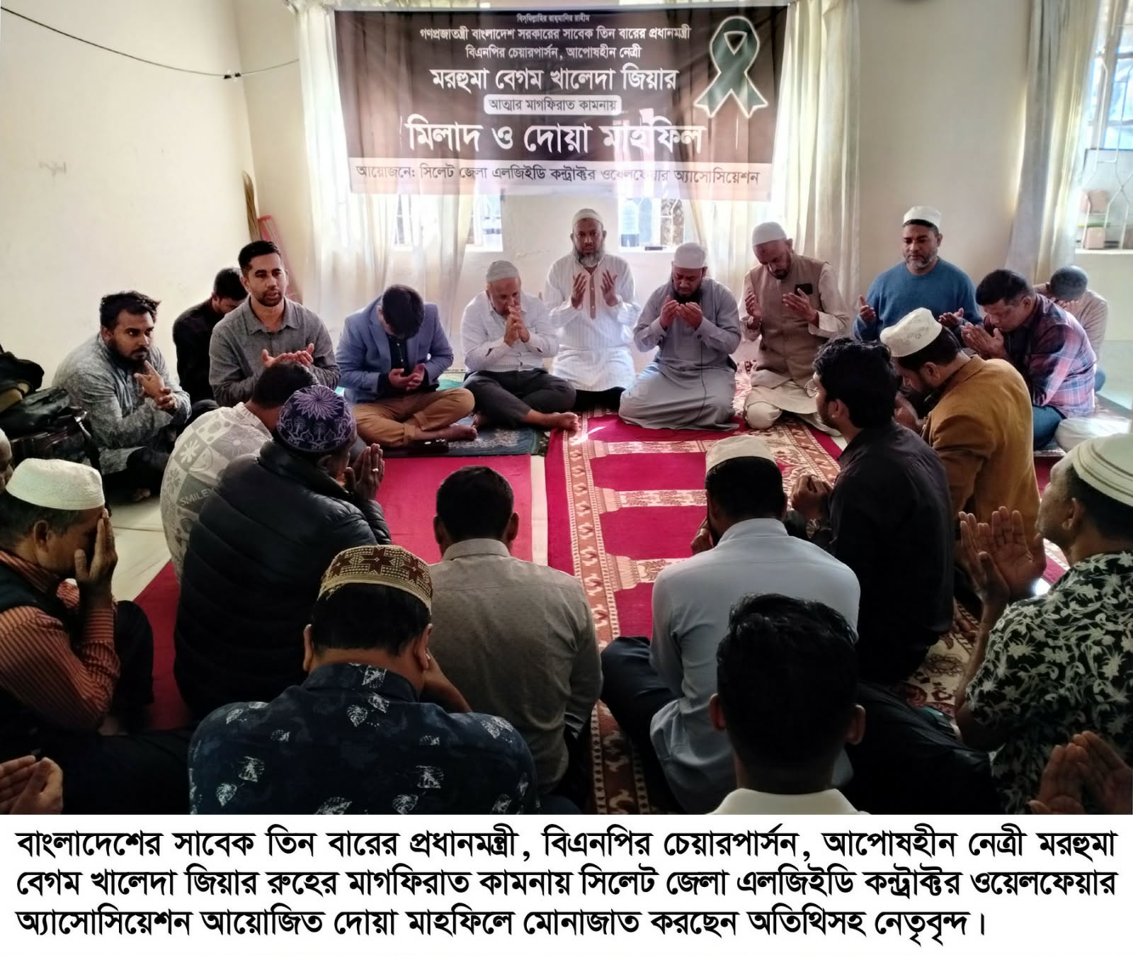 বেগম খালেদা জিয়া’র রূহের মাগফেরাত কামনায়  মাহফিল