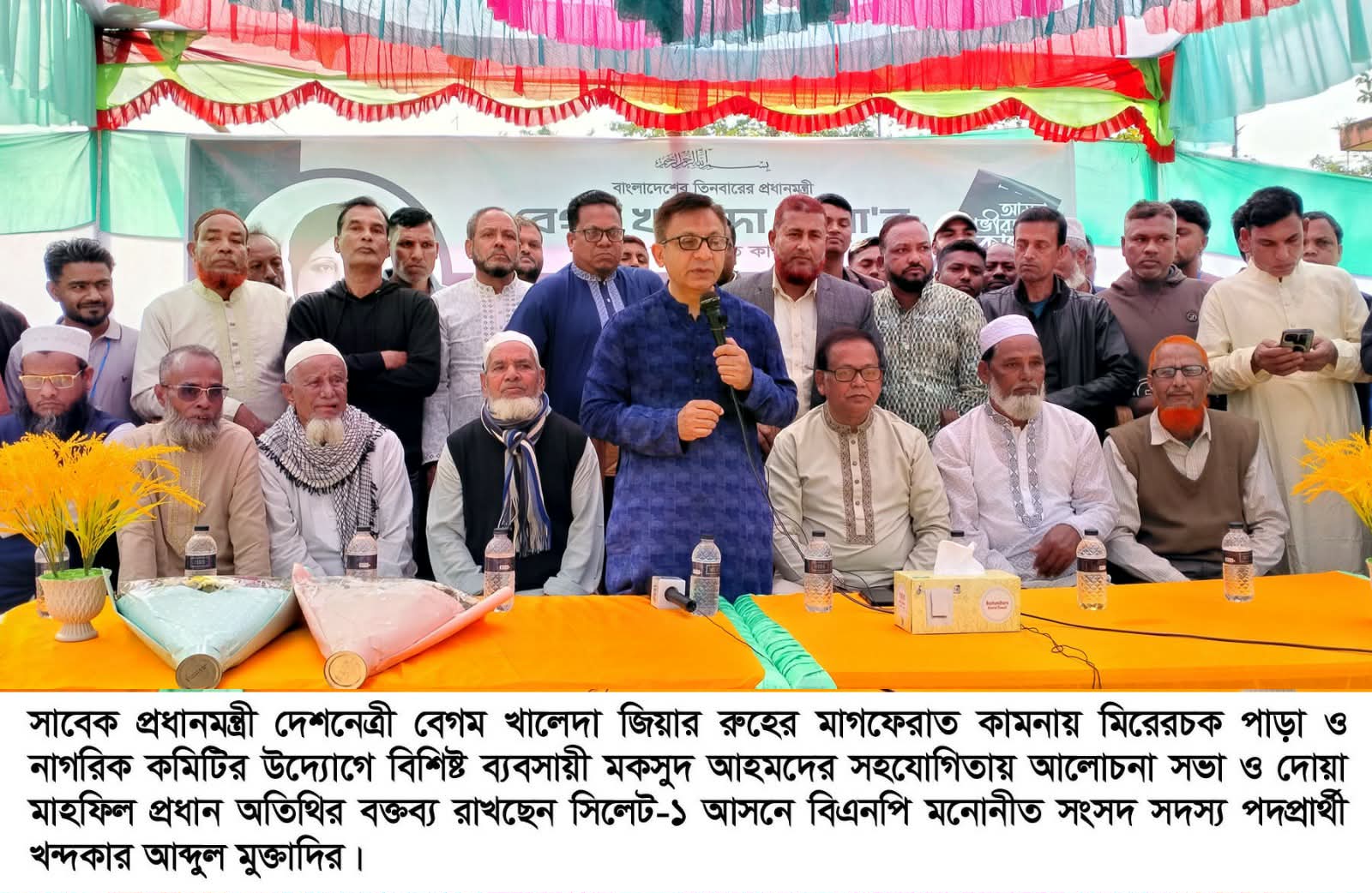 সাবেক প্রধানমন্ত্রী খালেদা জিয়ার রুহের মাগফেরাত কামনায়  দোয়া মাহফিল