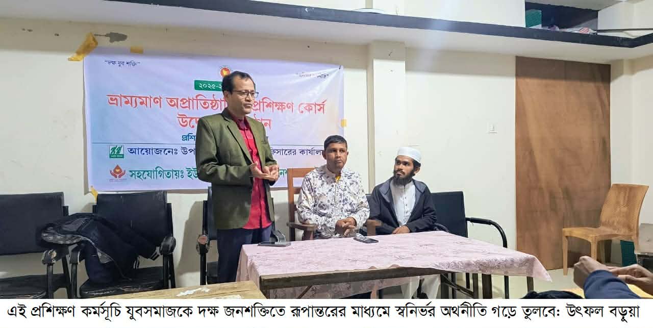 দক্ষ যুবশক্তি, স্বনির্ভর অর্থনীতি” স্লোগানে সিলেটে মৎস্য চাষ প্রশিক্ষণ কোর্সের পঞ্চম দিন