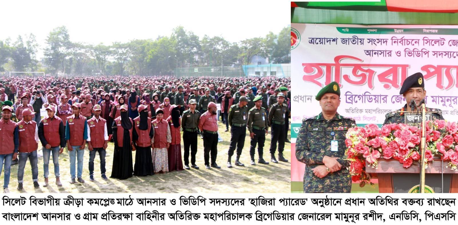 ভোটাধিকার সুরক্ষায় আনসার ও ভিডিপি  সদস্যদের প্রধান দায়িত্ব ..ব্রিগেডিয়ার জেনারেল মামুনূর রশীদ