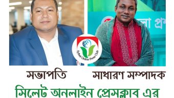 সিলেট অনলাইন প্রেসক্লাবের নির্বচন সম্পন্ন- সভাপতি গোলজার, সম্পাদক সাইফুর