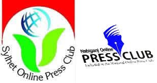 সিলেট অনলাইন প্রেসক্লাবের নতুন কমিটিকে নবীগঞ্জ অনলাইন প্রেসক্লাবের শুভেচ্ছা