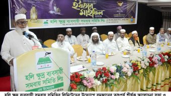 হলি ক্ষুদ্র ব্যবসায়ী সমবায় সমিতির আলোচনা সভা ও ইফতার মাহফিল সম্পন্ন
