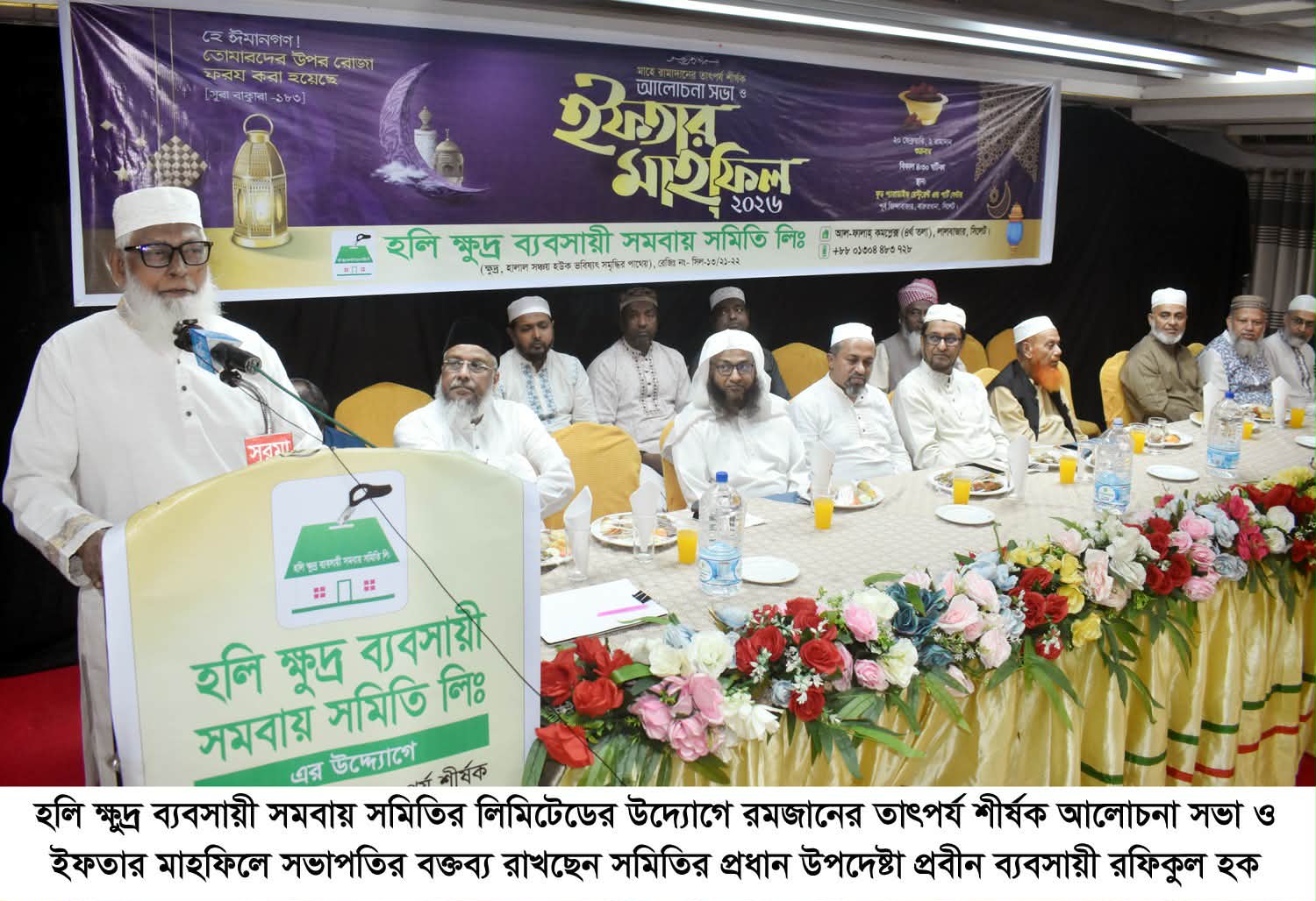 হলি ক্ষুদ্র ব্যবসায়ী সমবায় সমিতির আলোচনা সভা ও ইফতার মাহফিল সম্পন্ন