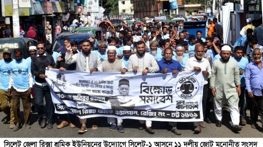 সিলেটে দাঁড়িপাল্লার সমর্থনে জেলা রিক্সা শ্রমিক ইউনিয়নের প্রচার মিছিল ও পথসভা
