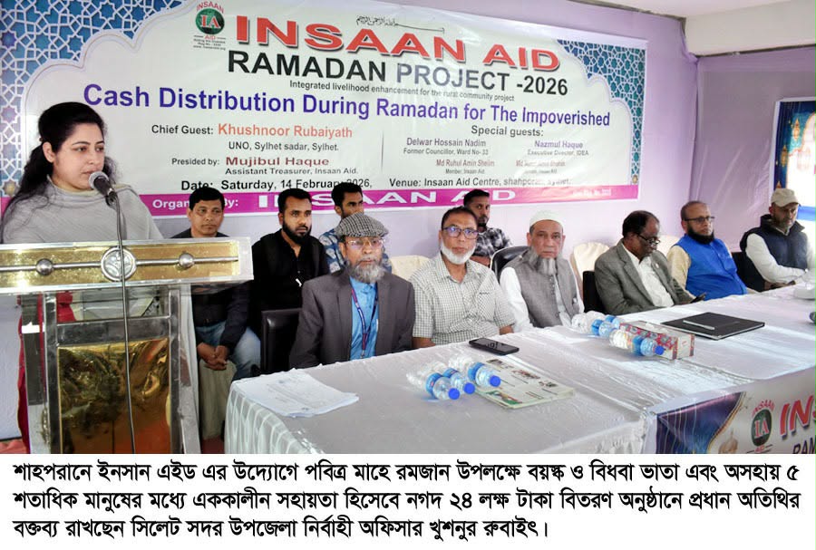 শাহপরানে ইনসান এইড’র উদ্যোগে বয়স্ক, বিধবা ও অসহায়দের মধ্যে নগদ ২৪ লক্ষ টাকা বিতরণ
