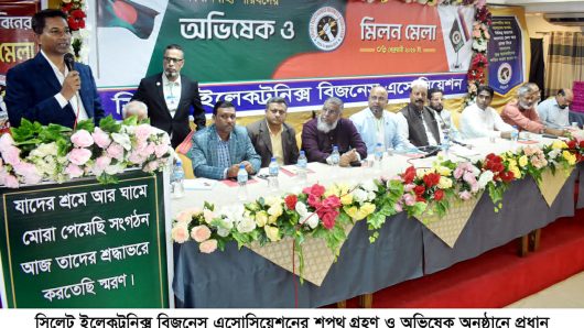 সিলেট ইলেকট্রনিক্স বিজনেস এসোসিয়েশনের শপথ গ্রহণ ও অভিষেক অনুষ্ঠান সম্পন্ন