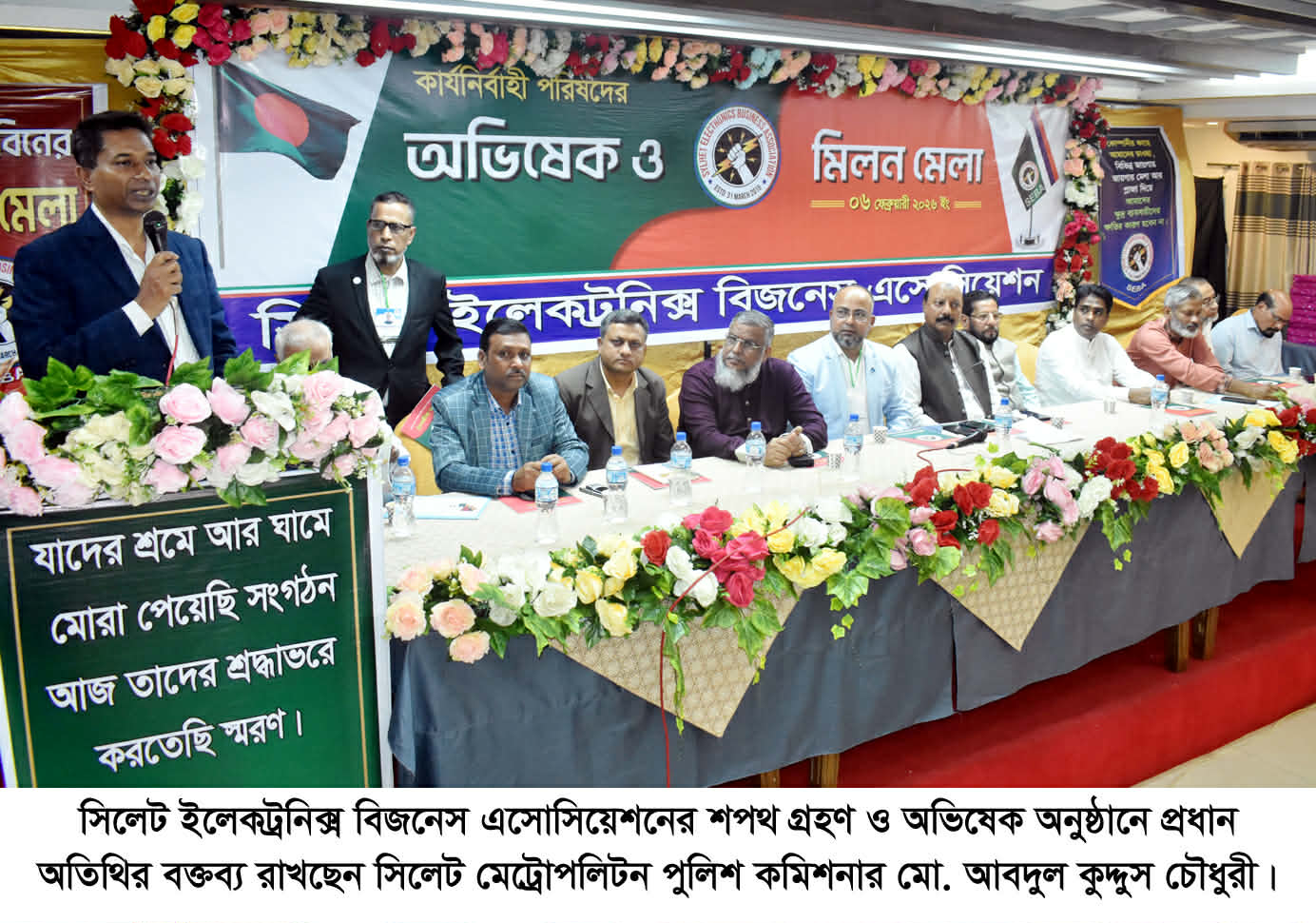 সিলেট ইলেকট্রনিক্স বিজনেস এসোসিয়েশনের শপথ গ্রহণ ও অভিষেক অনুষ্ঠান সম্পন্ন