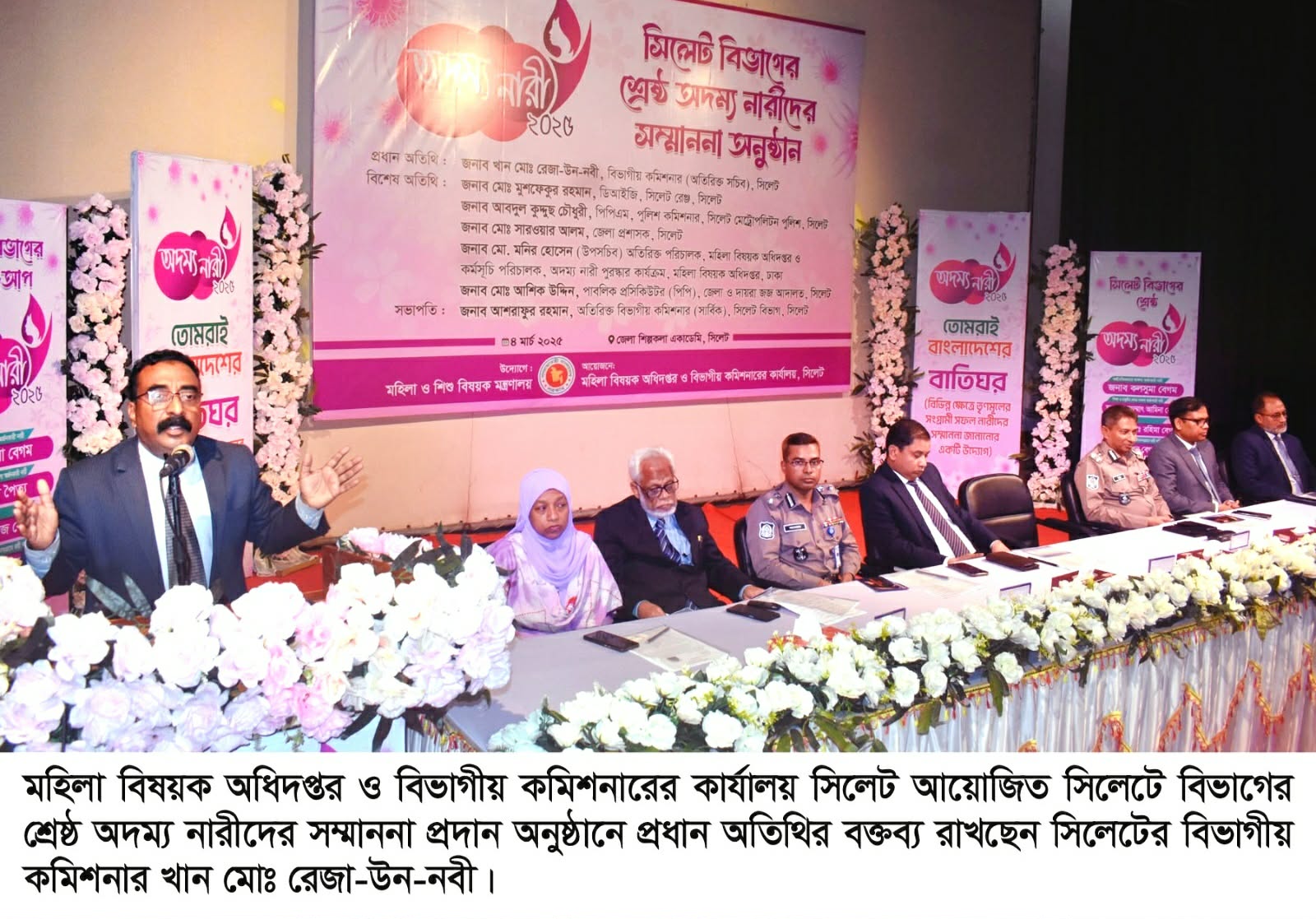 সিলেট বিভাগীয় পর্যায়ে শ্রেষ্ঠ অদম্য নারীদের  সম্মাননা প্রদান অনুষ্ঠান সম্পন্ন