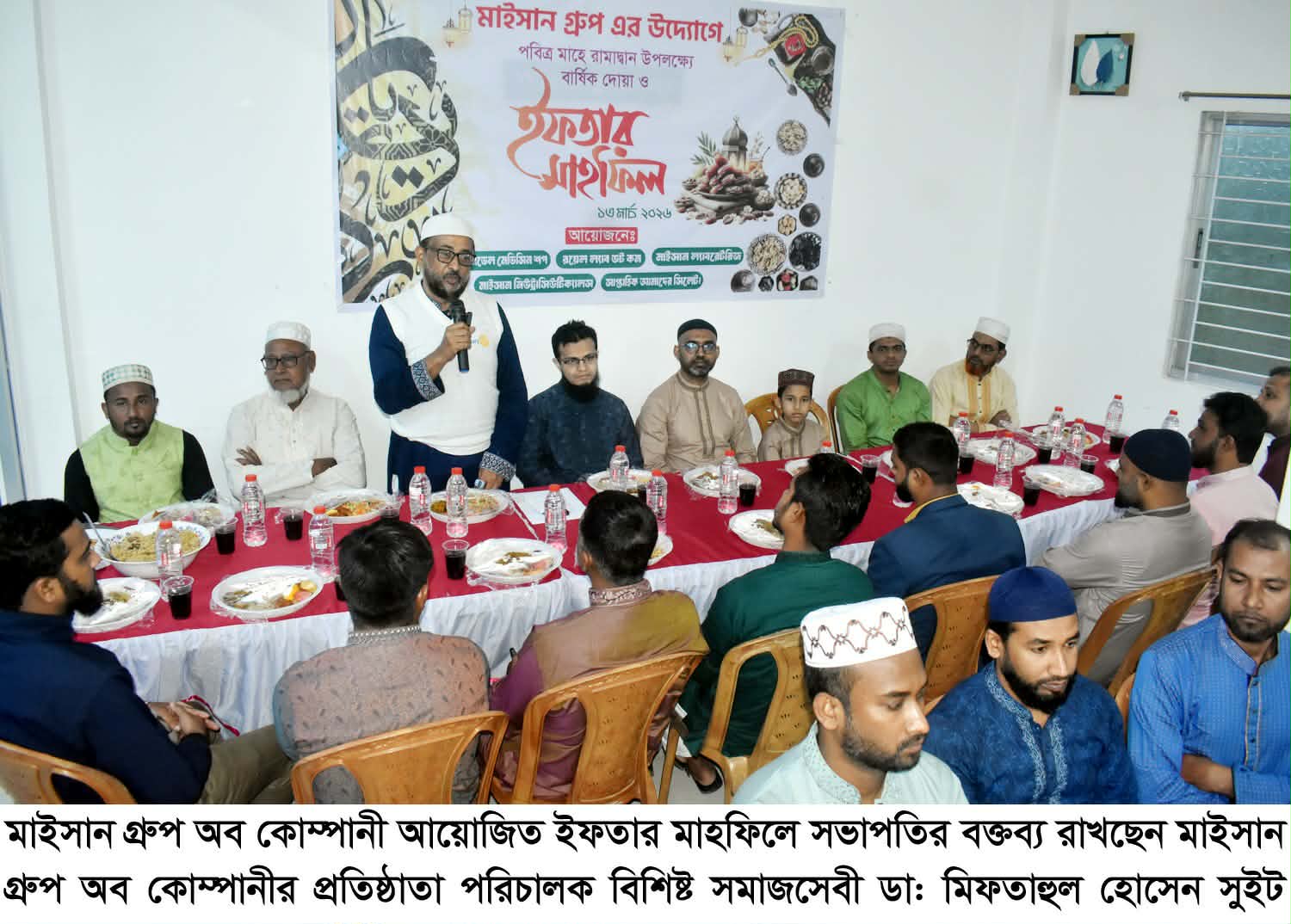 সিলেটে মাইসান গ্রুপ অব কোম্পানীর দোয়া ও ইফতার মাহফিল অনুষ্ঠিত